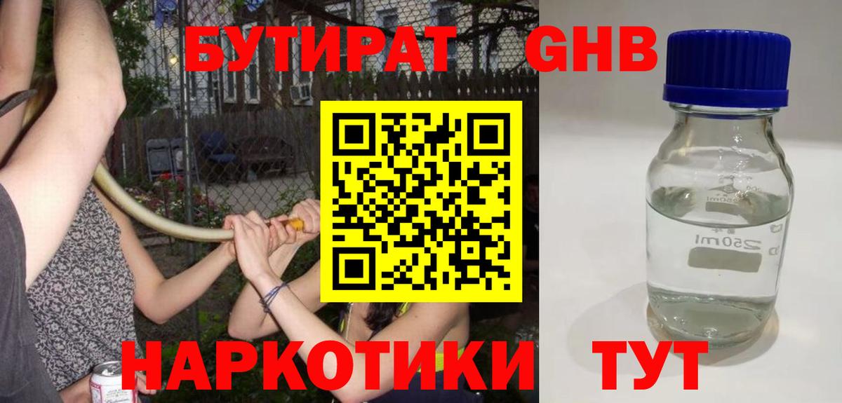 Бутират BDO  Вход с VPN  Нурлат 