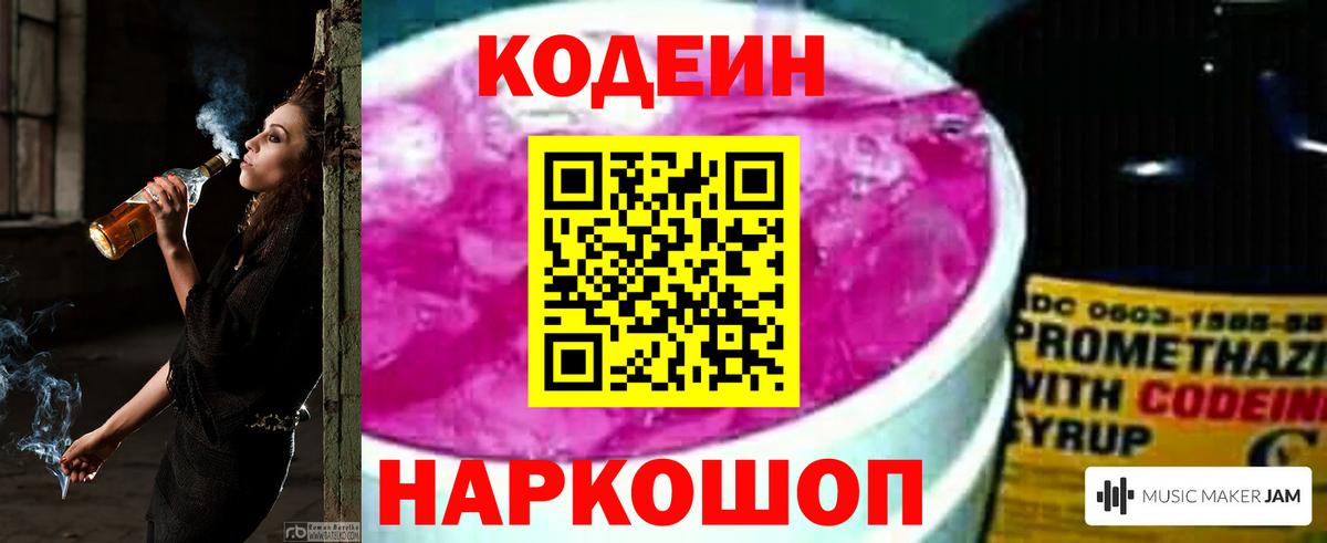 Кодеиновый сироп Lean напиток Lean (лин)  Вход с VPN  Нурлат  хочу наркоту  Кодеиновый сироп Lean Purple Drank 