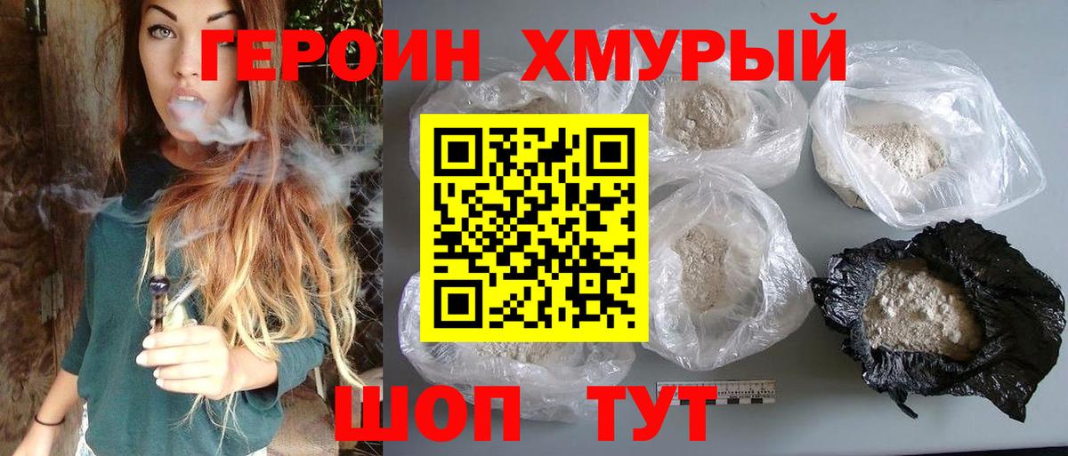 ГЕРОИН Афган Нурлат