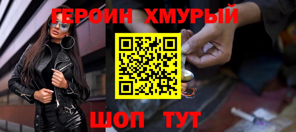 ГЕРОИН  Вход с VPN  Нурлат  ГЕРОИН белый 